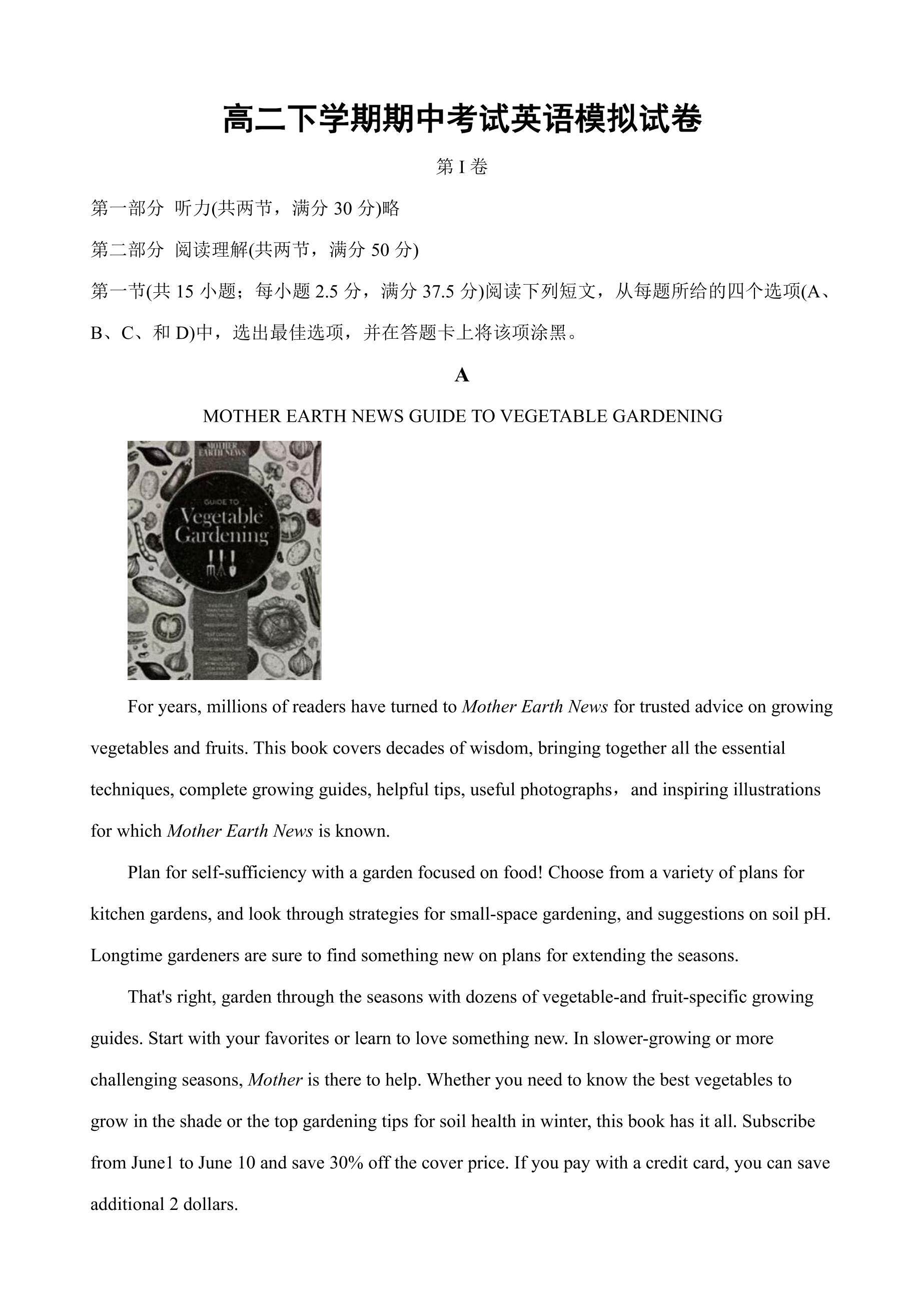 高二下学期英语期中考试模拟卷02