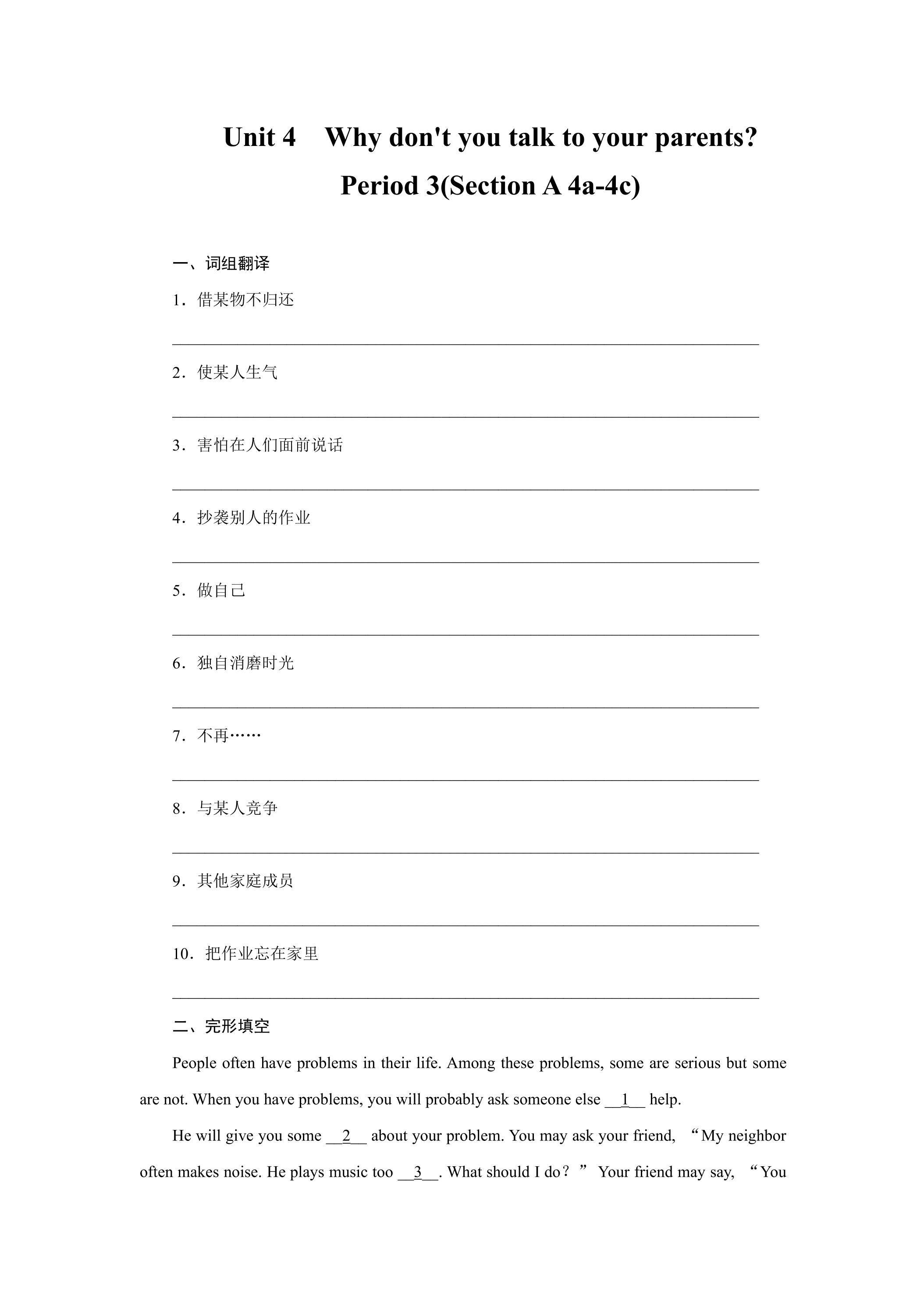 【★★】【课时练】8年级下册英语人教版Unit 4 Section A 03