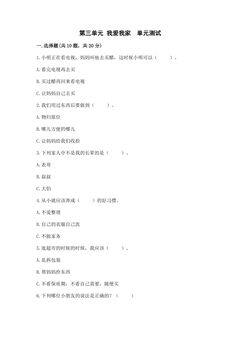 1年级下册道德与法治部编版单元测试第三单元 我爱我家 03