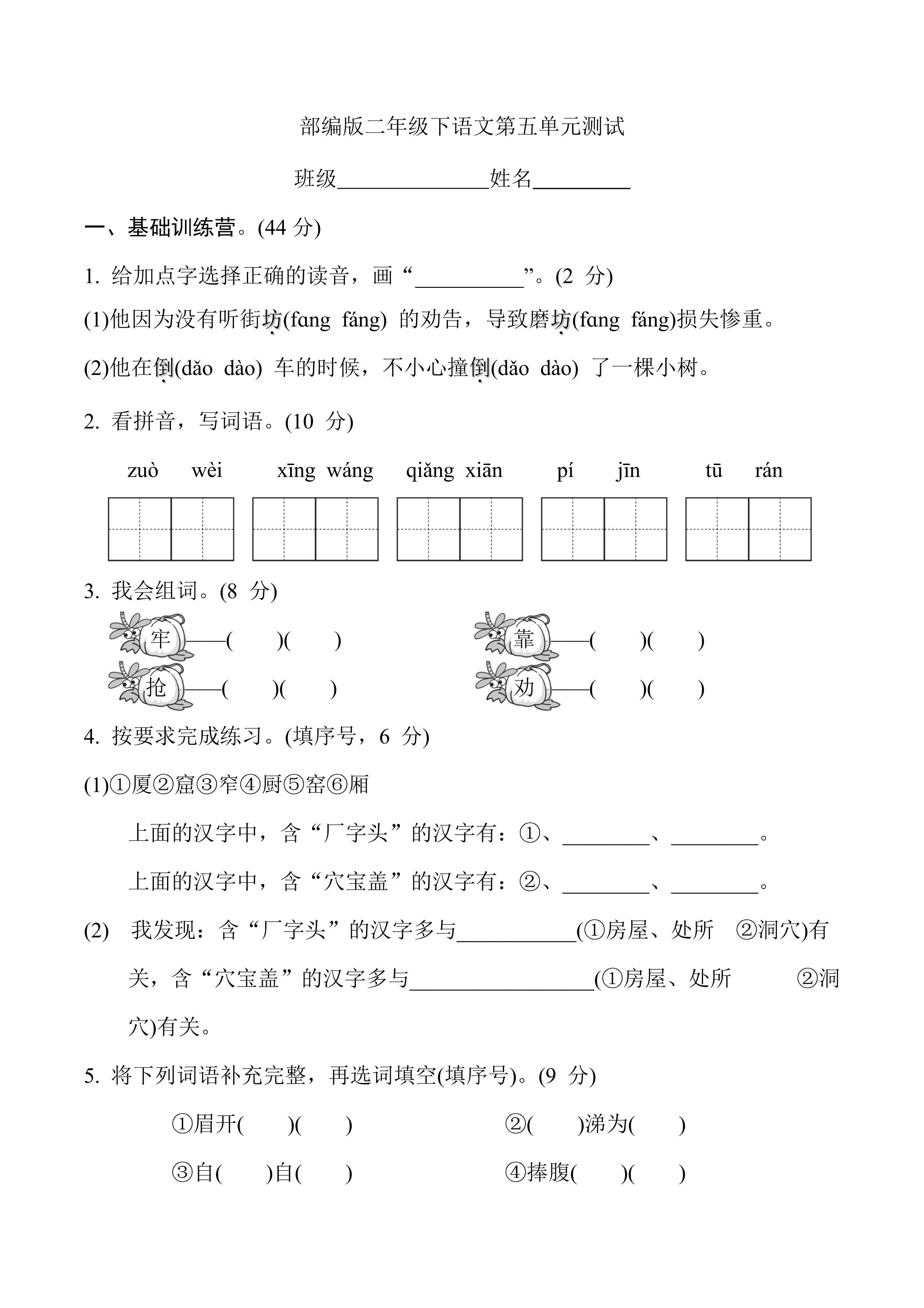 二年级下册语文部编版第五单元复习《单元测试》02