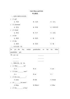 【单元测试】二年级上册英语人教版新起点Unit 2《Boys and Girls》01