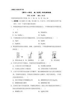 9年级化学人教版下册《第十一单元 盐 化肥》单元测试卷04