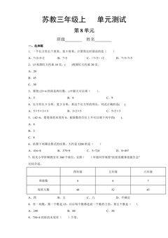 3年级数学苏教版上册第8单元复习《单元测试》04