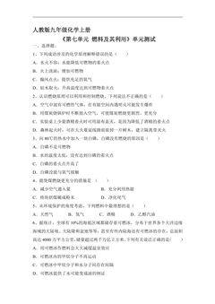 9年级化学人教版上册《第七单元 燃料及其利用》单元测试04