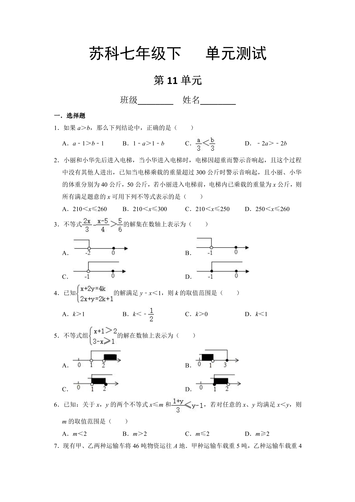 7年级数学苏科版下册第11单元复习《单元测试》04