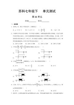 7年级数学苏科版下册第11单元复习《单元测试》04