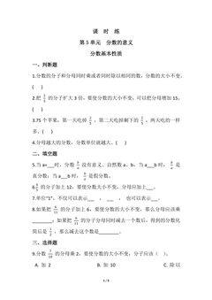 【★★】5年级数学北师大版上册课时练第5章《分数基本性质》
