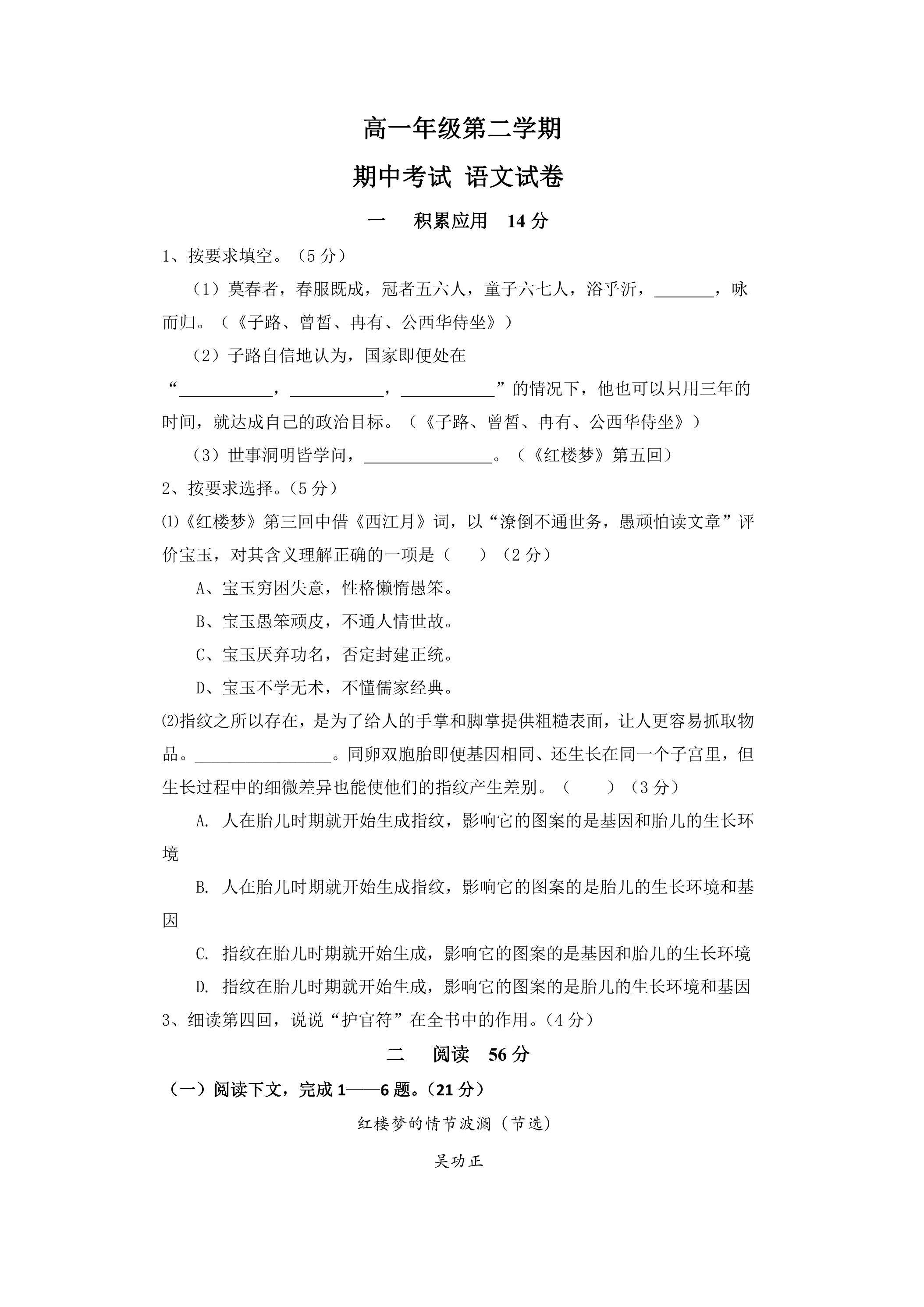 高一下学期语文期中模拟试卷02