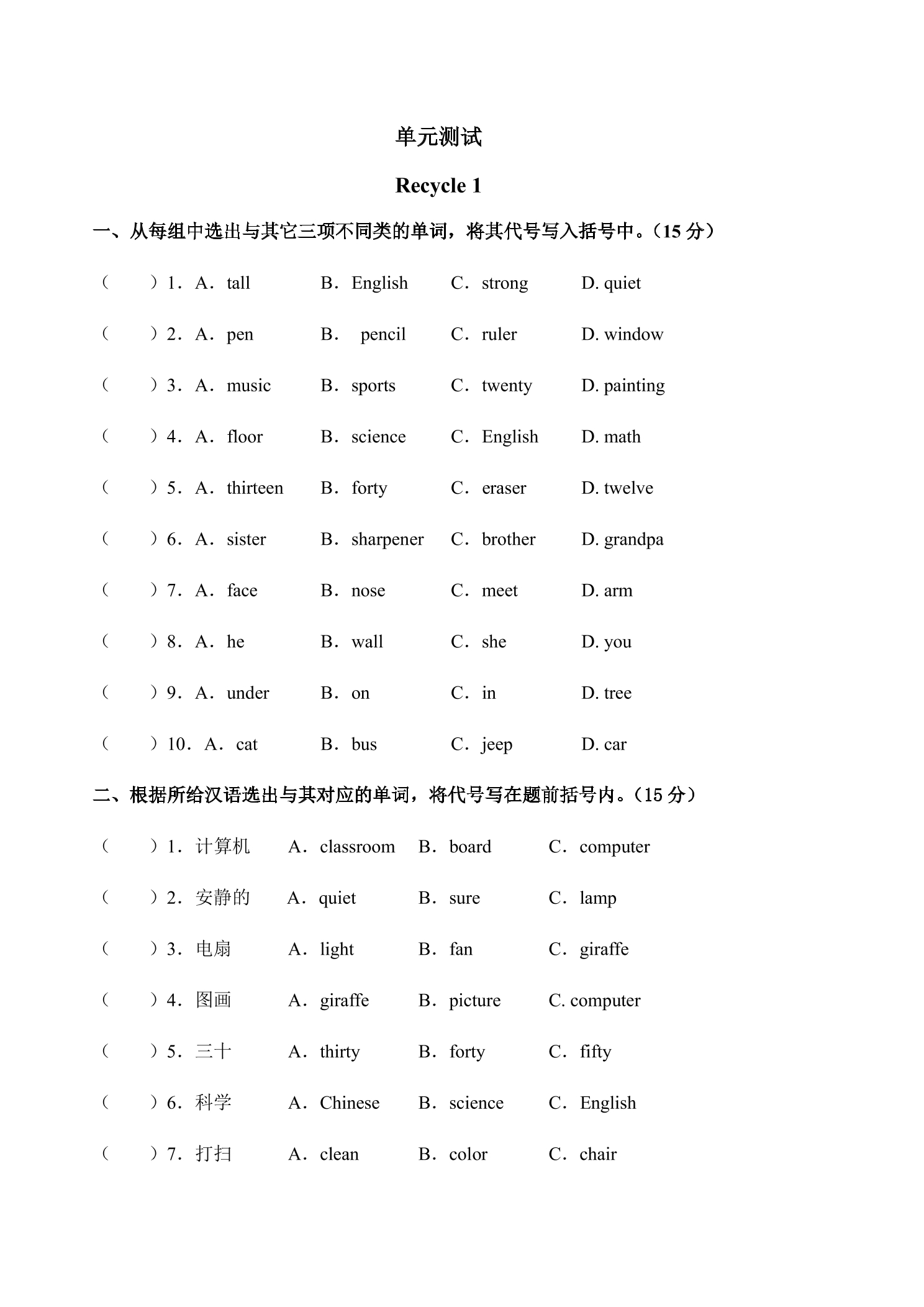 4年级英语人教三起上册单元测试Recycle 1 02