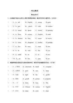 4年级英语人教三起上册单元测试Recycle 1 02