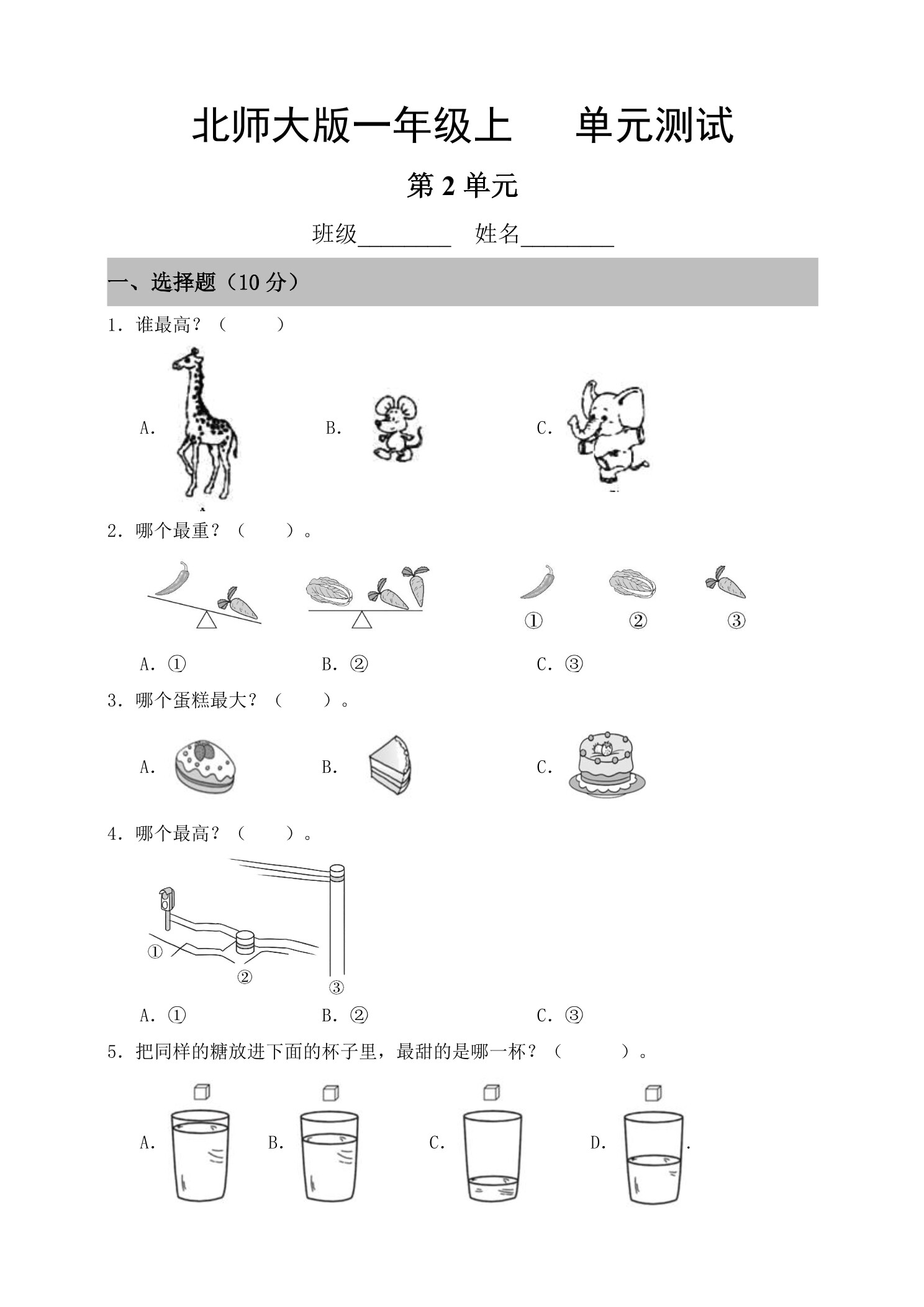 1年级数学北师大版上册第2章《单元测试》04