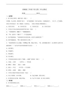 三年级下册语文部编版第二单元复习《单元测试》01