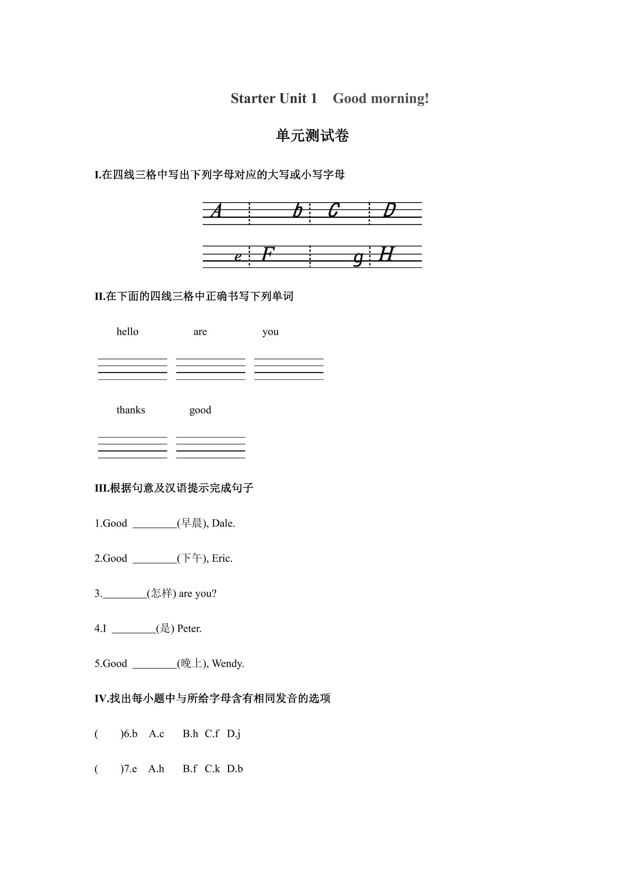 【单元测试】七年级上册英语人教版Starter Unit 1 《Good Morning》04