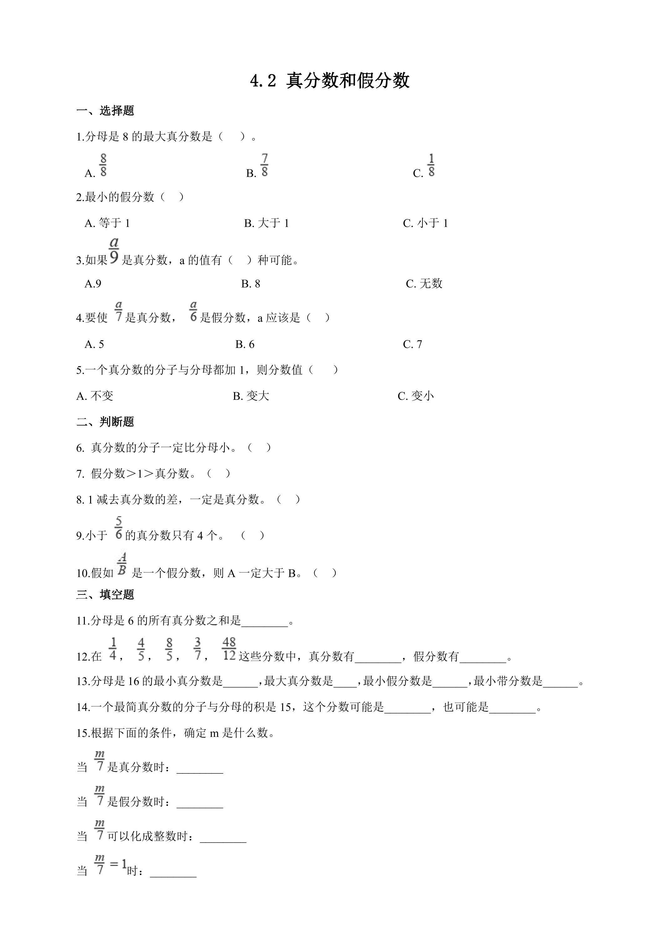 4.2真分数和假分数 课时练02