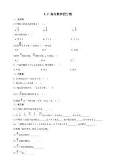4.2真分数和假分数 课时练02