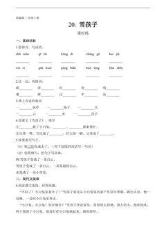 二年级上册语文部编版课时练第21课《雪孩子》02(含答案)