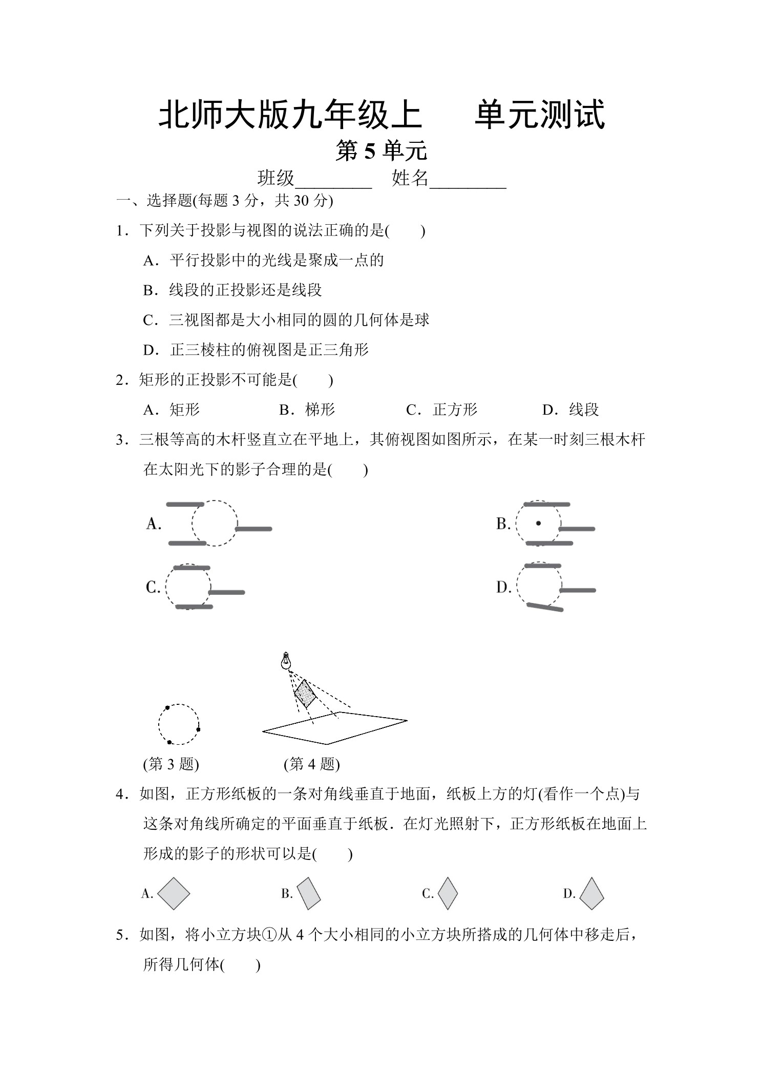 9年级数学北师大版上册第5章《单元测试》01