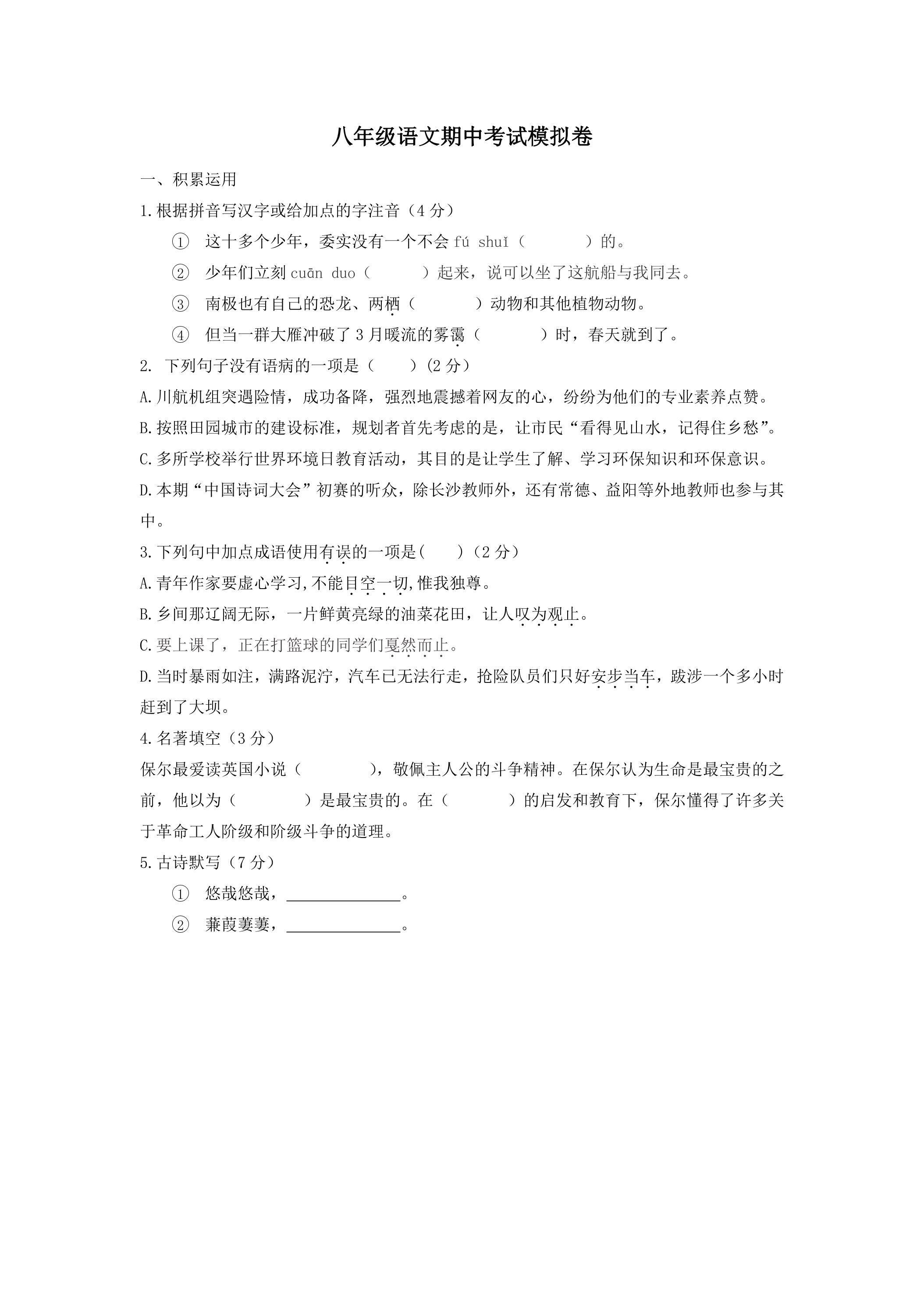 期中考试模拟卷06