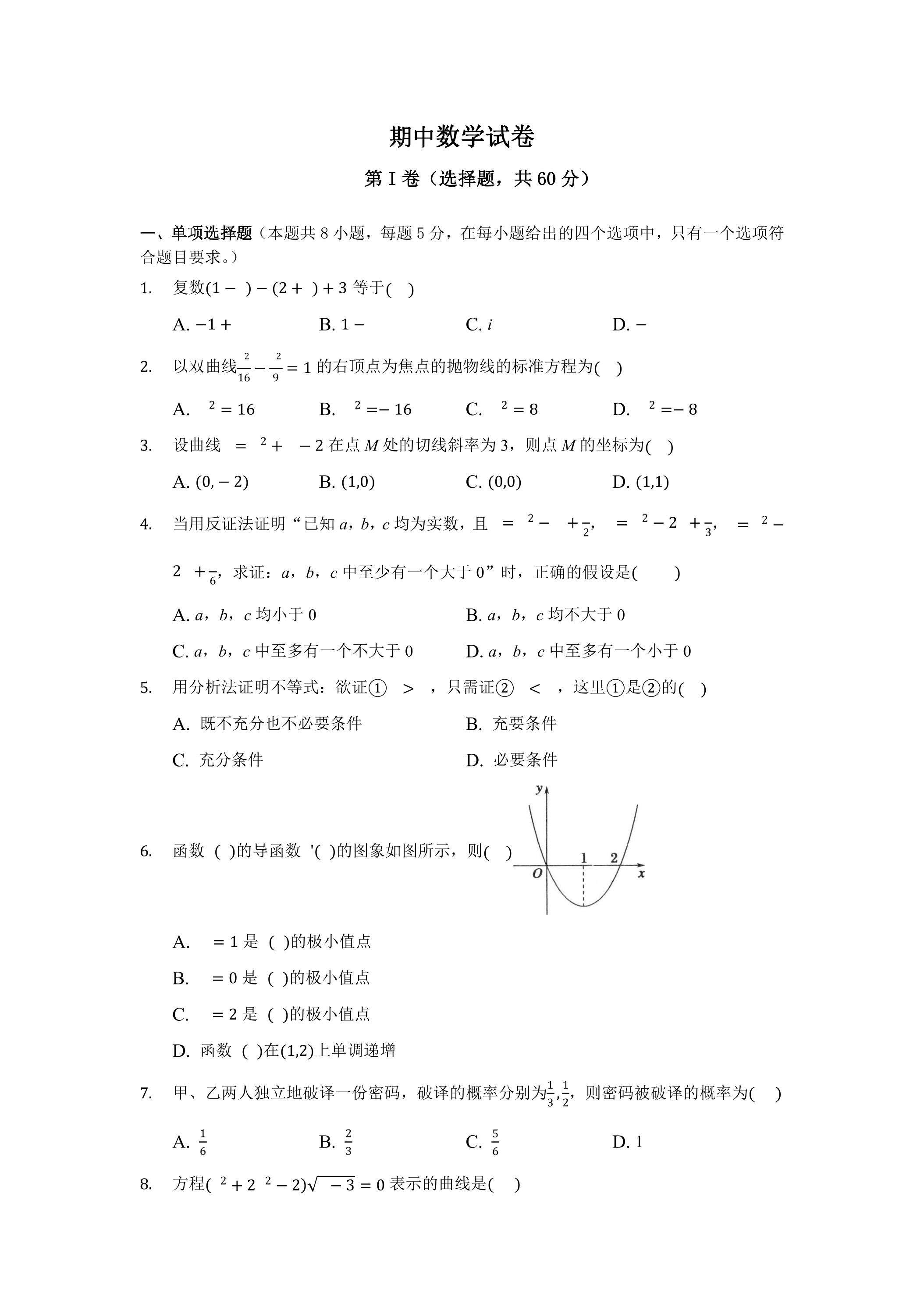 高二下学期期中数学模拟01