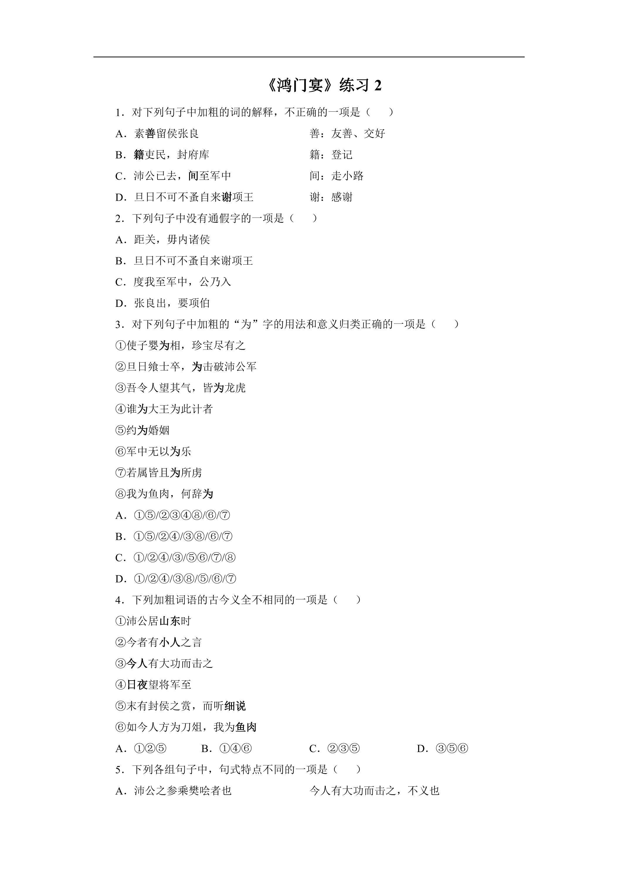 3.《鸿门宴》练习2