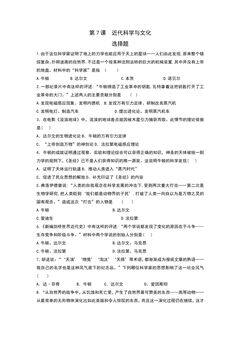 9年级历史部编版下册课后作业第2单元第7课 近代科学与文化