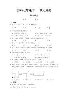 7年级数学苏科版下册第9单元复习《单元测试》04