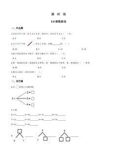 【★★】1年级数学北师大版上册课时练第3章《3.4猜数游戏》