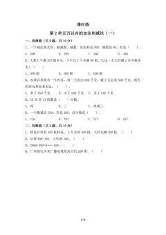 三年级上册数学人教版课时练第2单元《万以内的加法和减法(一)》02(含答案)