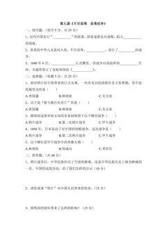 第七课《不甘屈辱  奋勇抗争》练习01