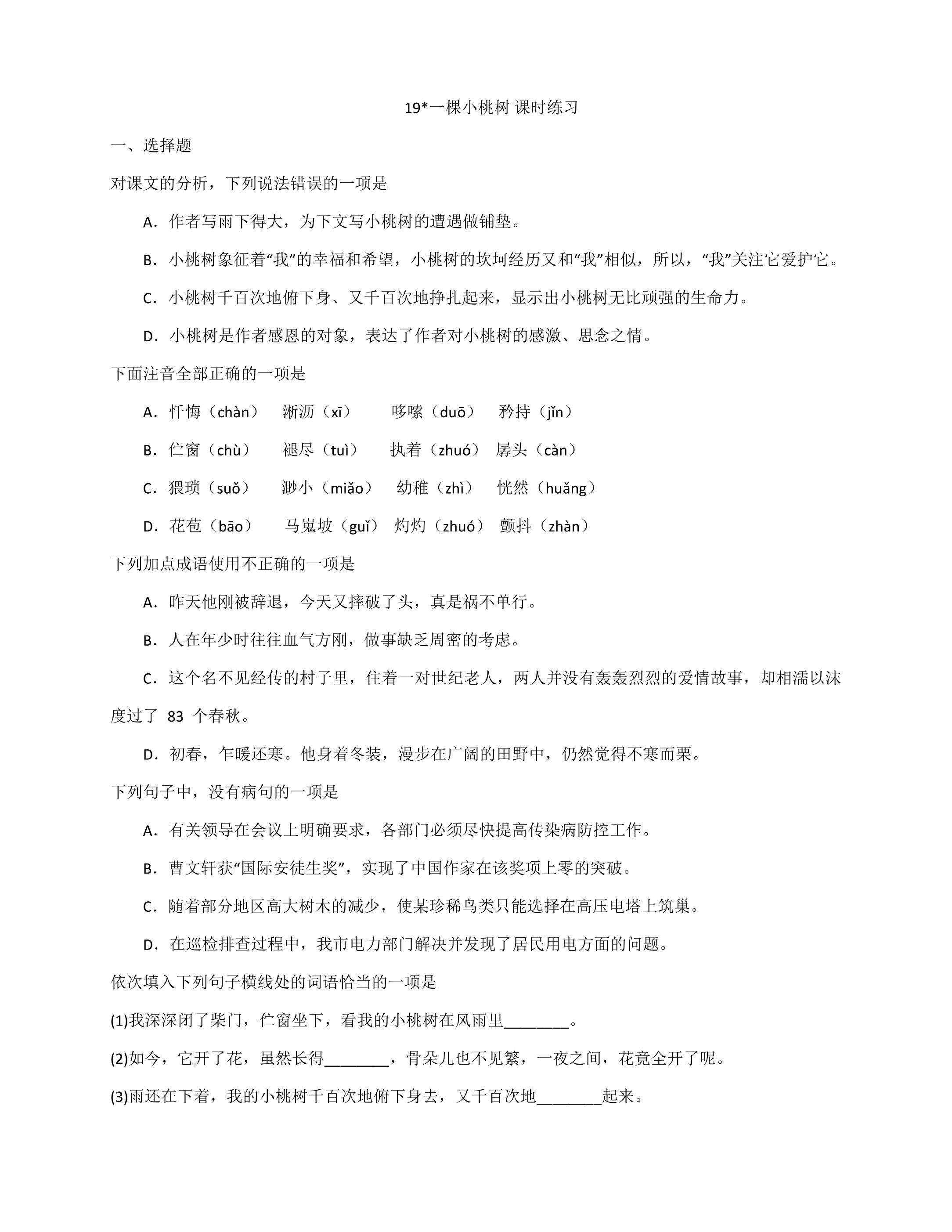 一颗小桃树课时练习02