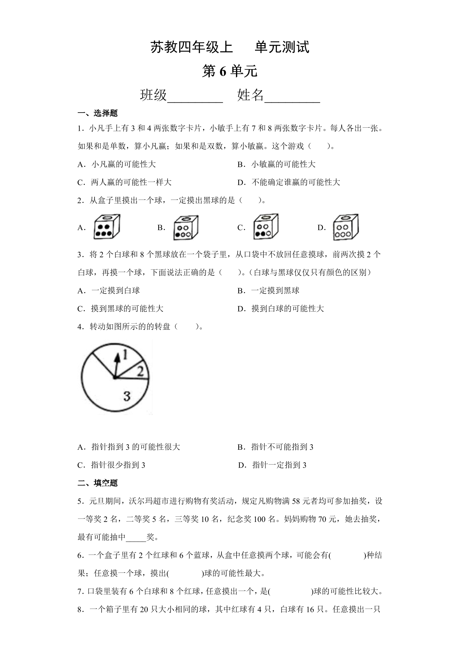 4年级数学苏教版上册第6单元复习《单元测试》01