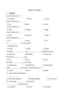 【单元测试】6年级上册英语人教版新起点Unit 5 01