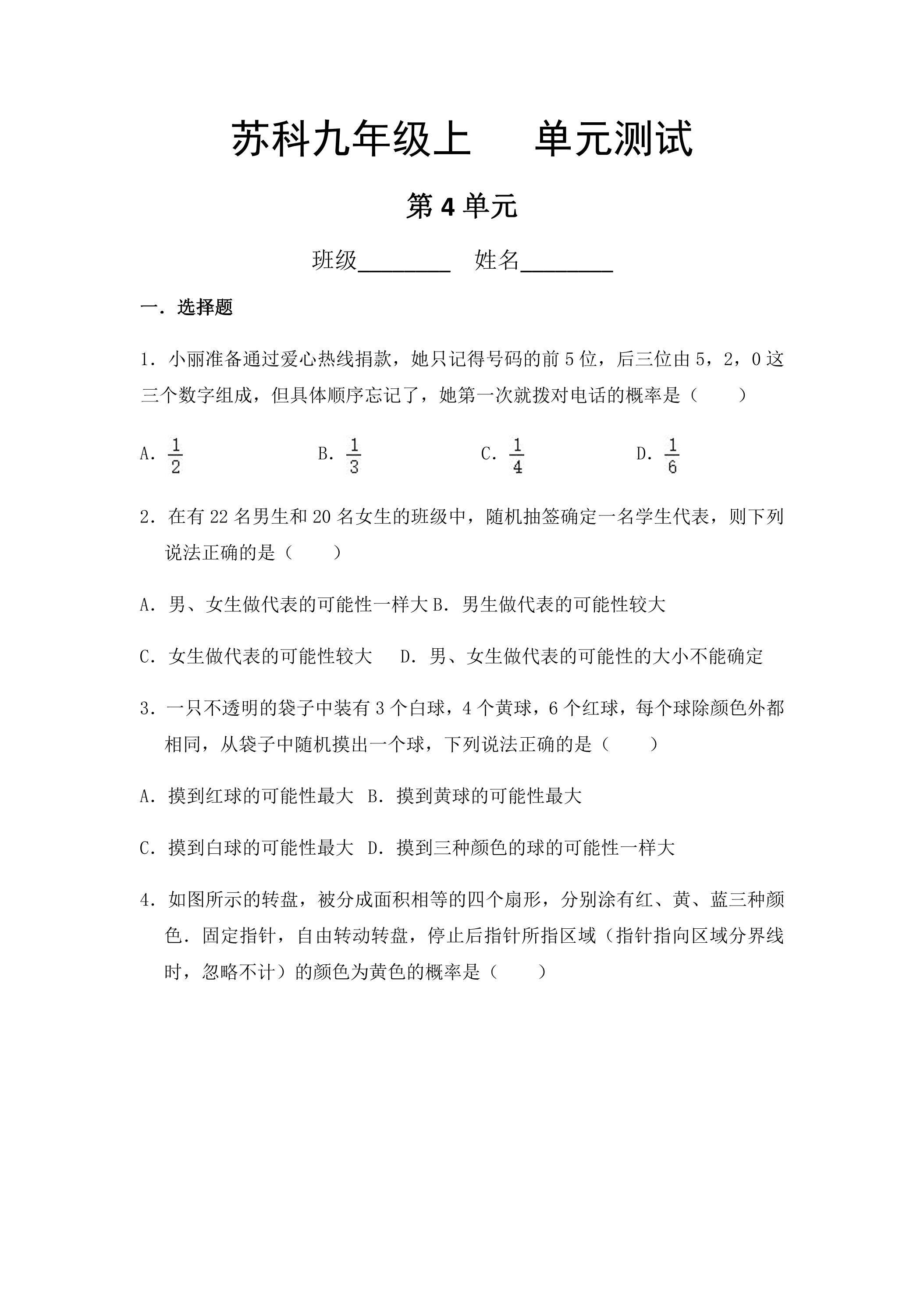 9年级数学苏科版上册第4单元复习《单元测试》02