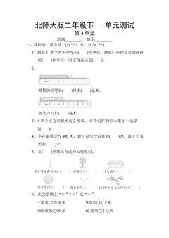 2年级数学北师大版下册第4单元《单元测试》02