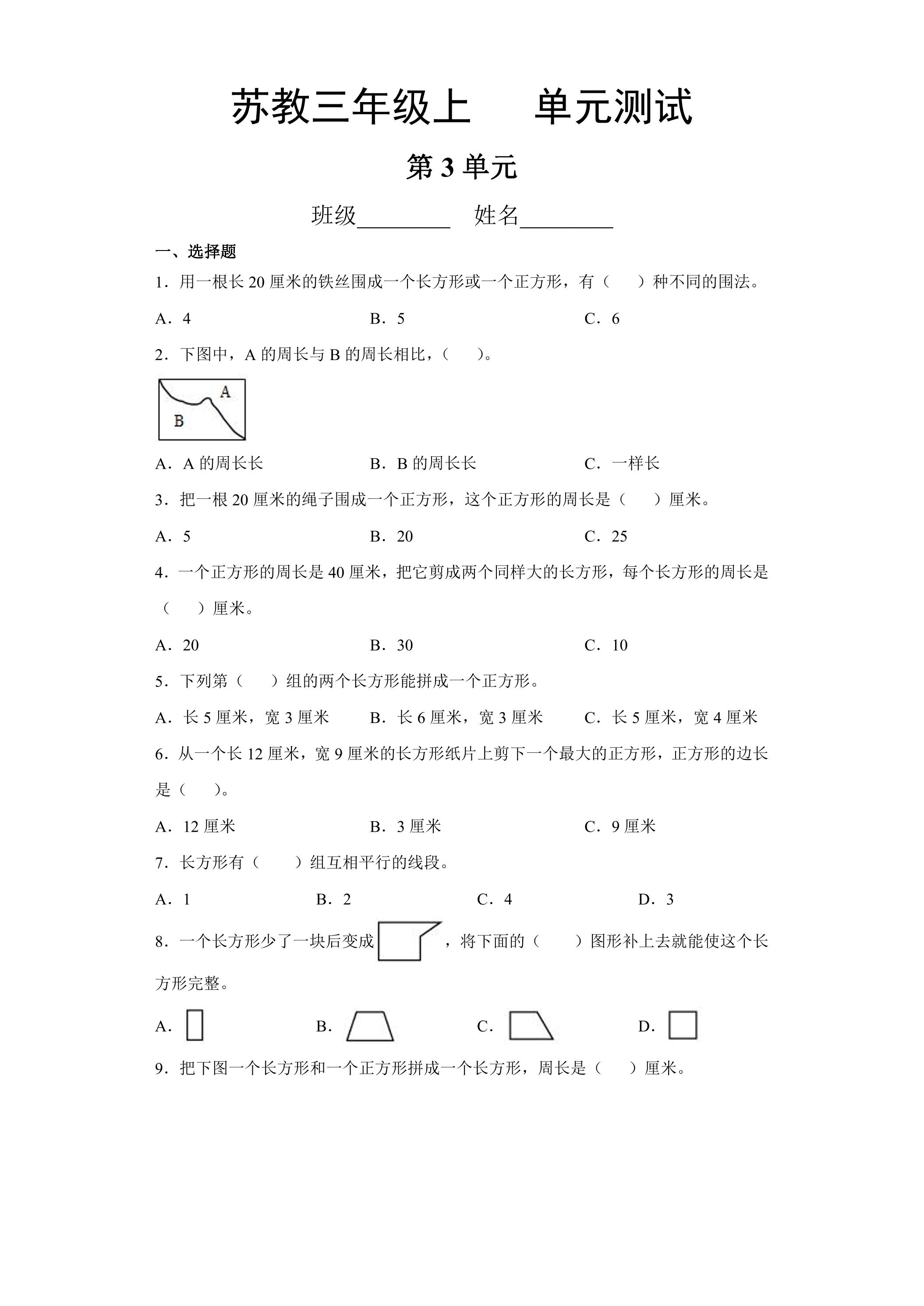 3年级数学苏教版上册第3单元复习《单元测试》02