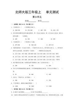 3年级数学北师大版上册第3章《单元测试》03