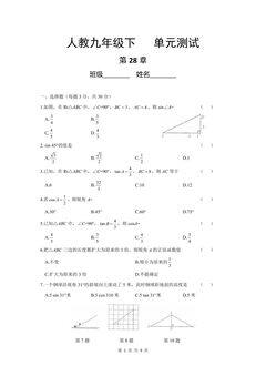 9年级数学人教版下册第28章《单元测试》03