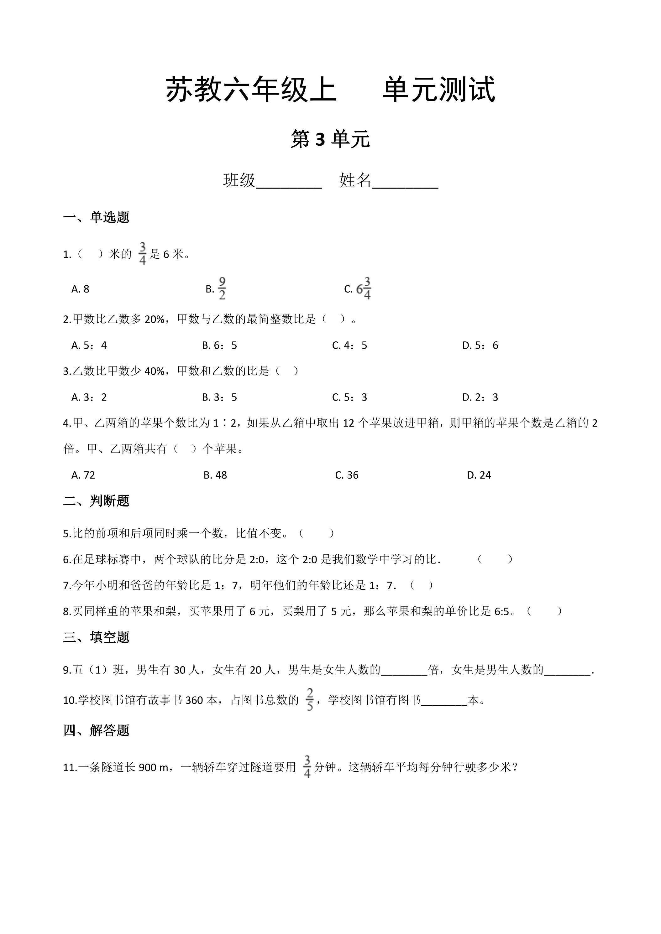 6年级数学苏教版上册第3单元复习《单元测试》02