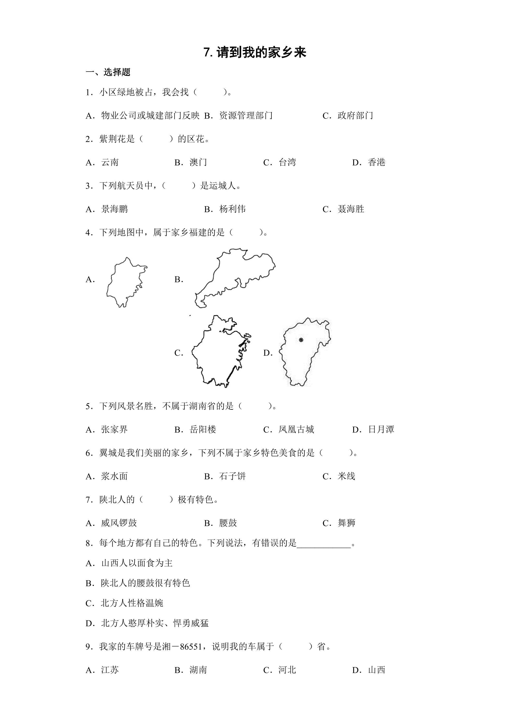 2.7.请到我的家乡来课时练习01