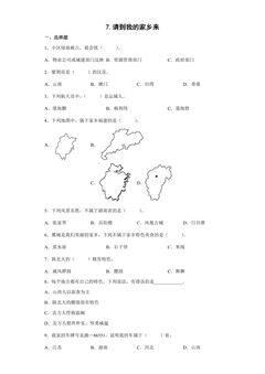 2.7.请到我的家乡来课时练习01