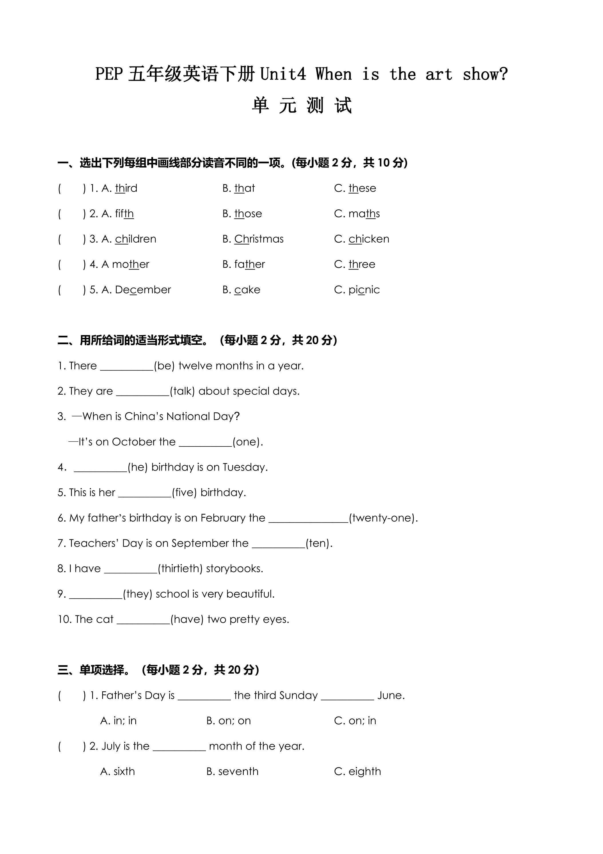 【单元测试】五年级下册英语人教版三年级起点Unit 4 02.docx