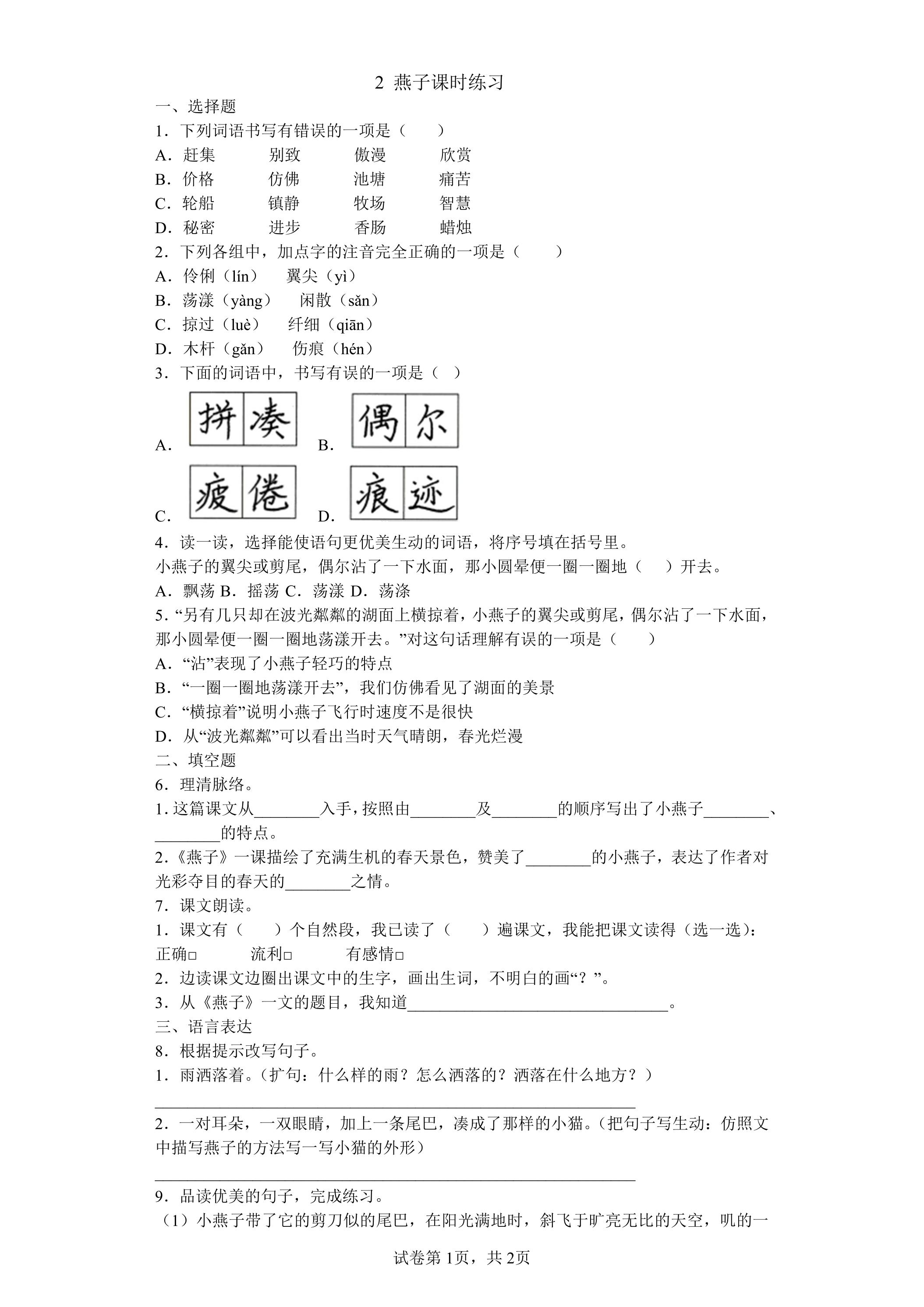 2.燕子课时练习02