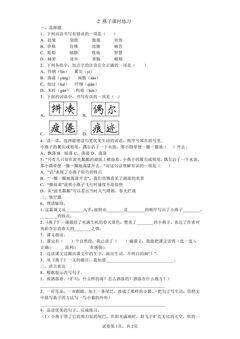 2.燕子课时练习02