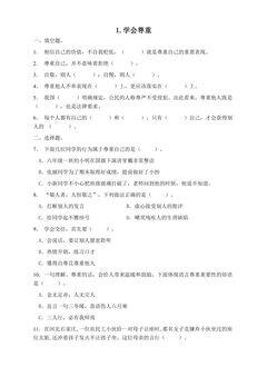 6年级下册道德与法治部编版随堂测试第一单元 1 学会尊重