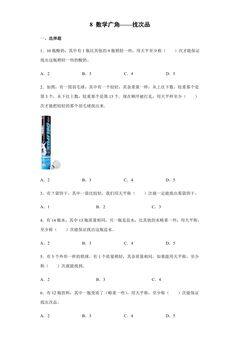 8数学广角——找次品 课时练05