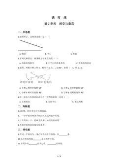 【★★★】4年级数学北师大版上册课时练第2章《相交与垂直》
