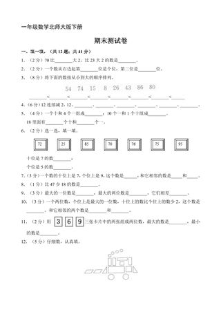 1年级数学北师大版下册期末测试卷03