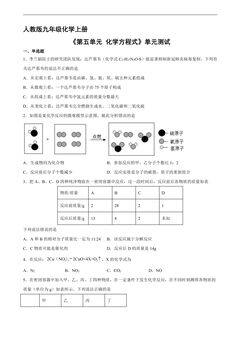 9年级化学人教版上册《第五单元 化学方程式》单元测试03