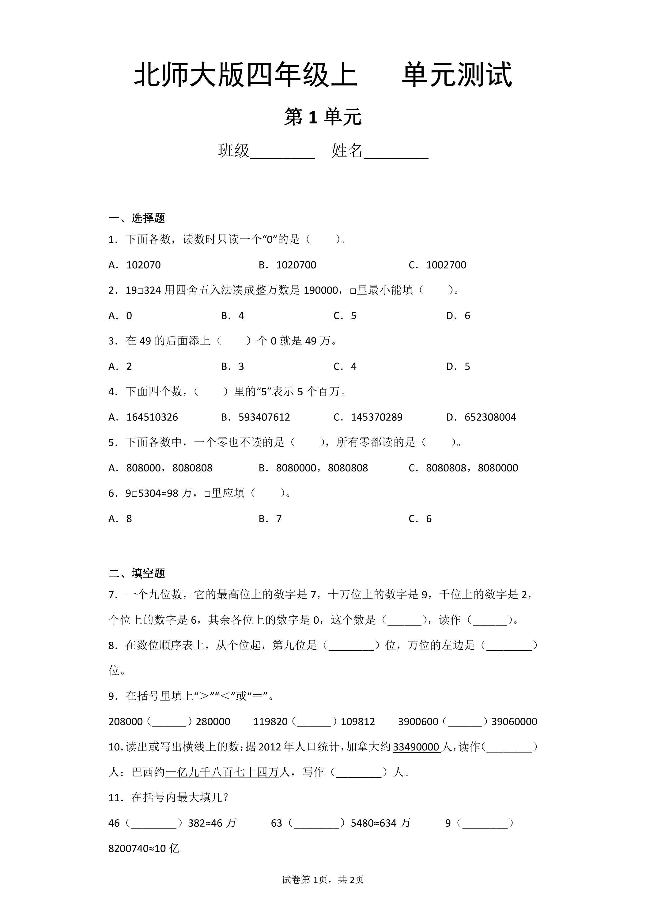 4年级数学北师大版上册第1章《单元测试》03