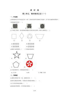 【★★】5年级数学北师大版上册课时练第2章《轴对称再认识(一)》